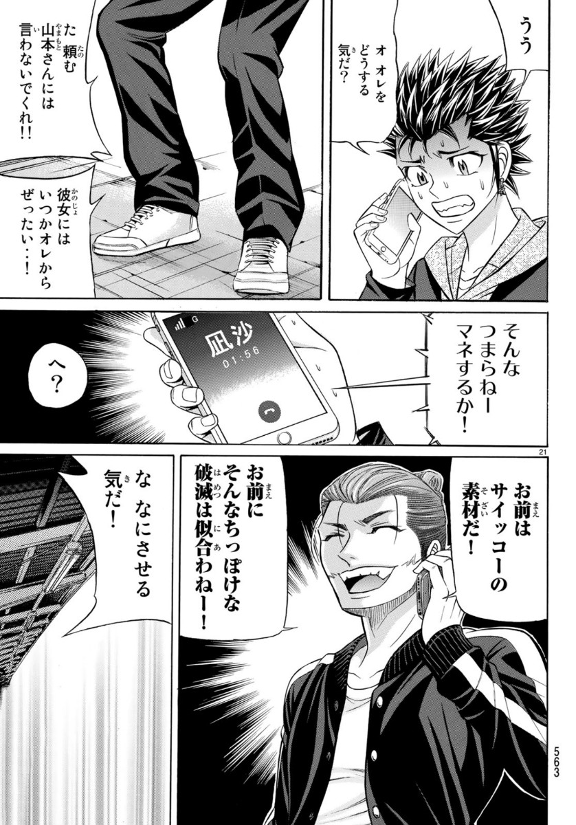 Kuro Ageha - Chapter 72 - Page 21