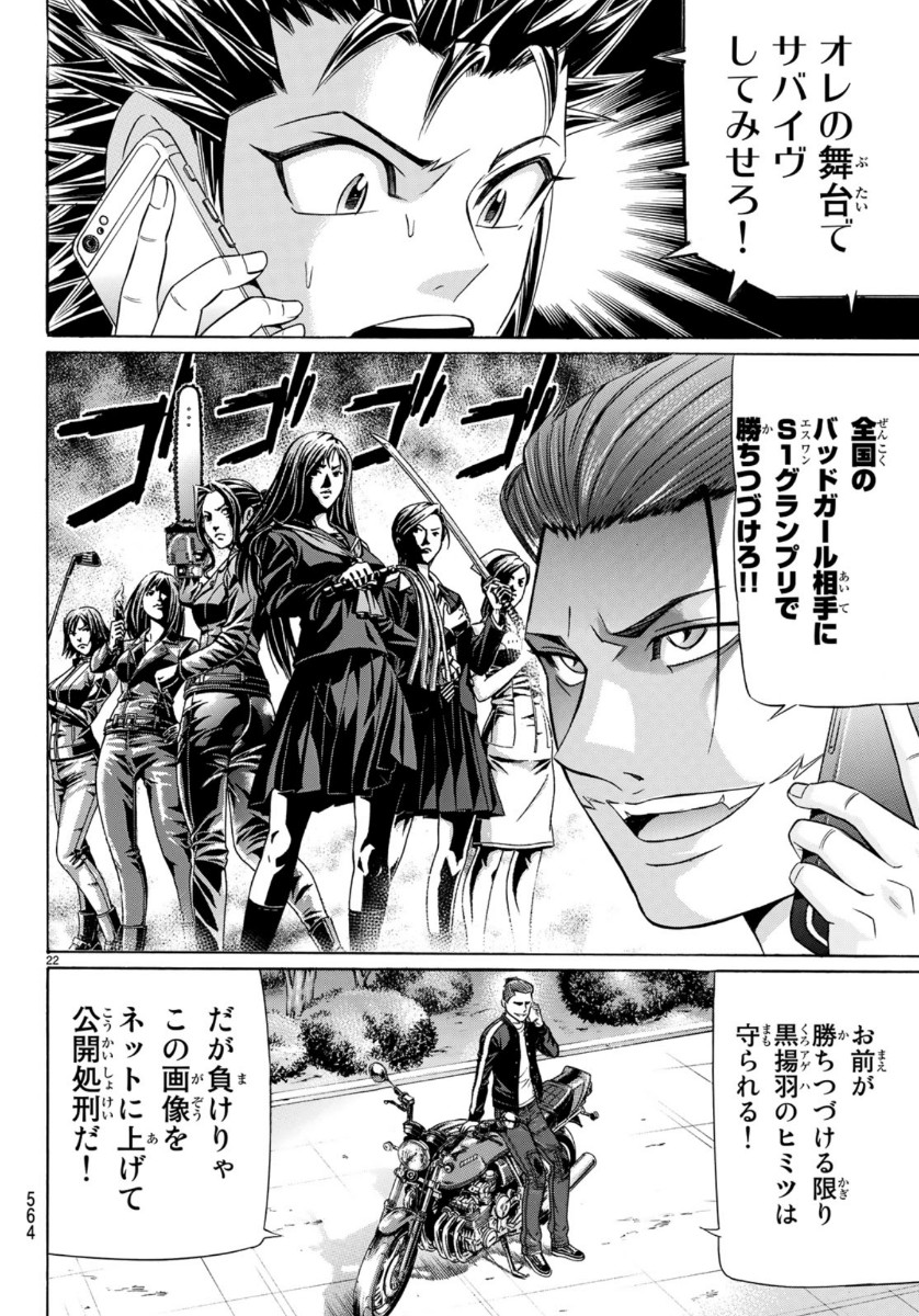 Kuro Ageha - Chapter 72 - Page 22