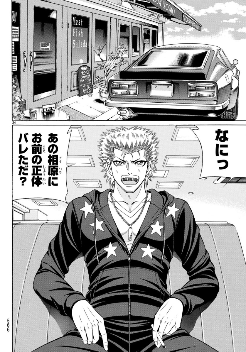 Kuro Ageha - Chapter 72 - Page 24