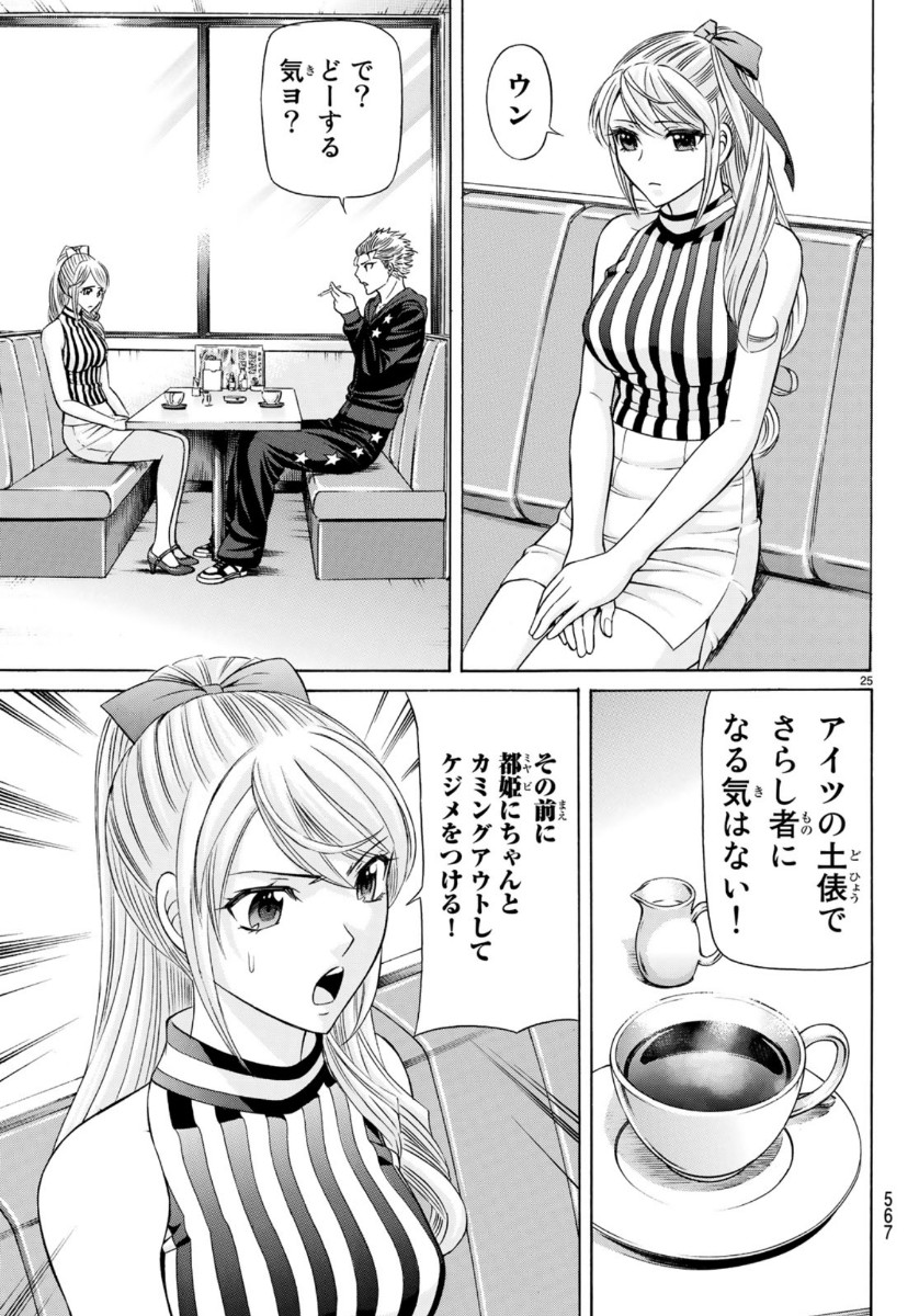 Kuro Ageha - Chapter 72 - Page 25