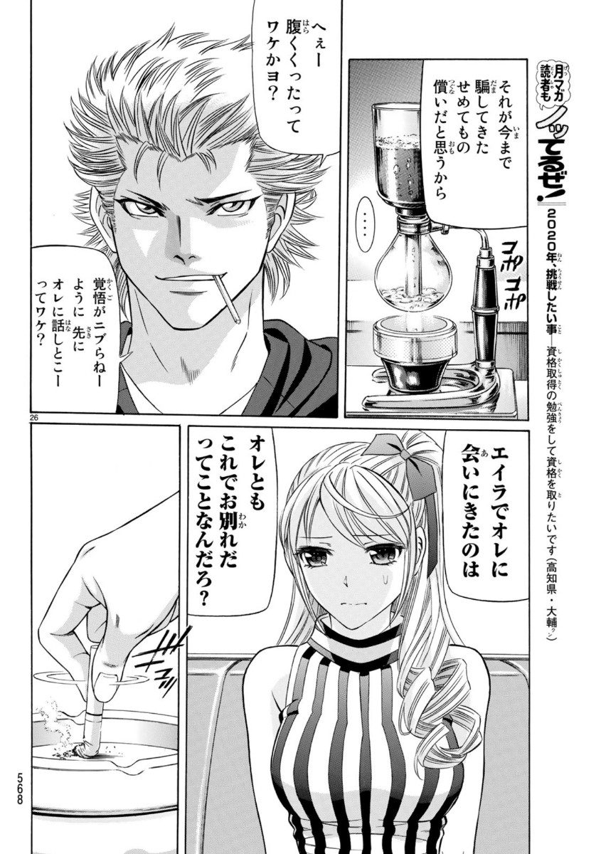 Kuro Ageha - Chapter 72 - Page 26