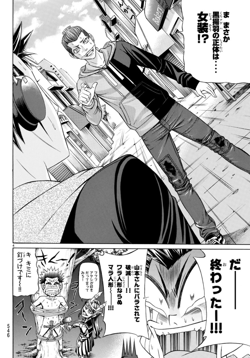 Kuro Ageha - Chapter 72 - Page 4