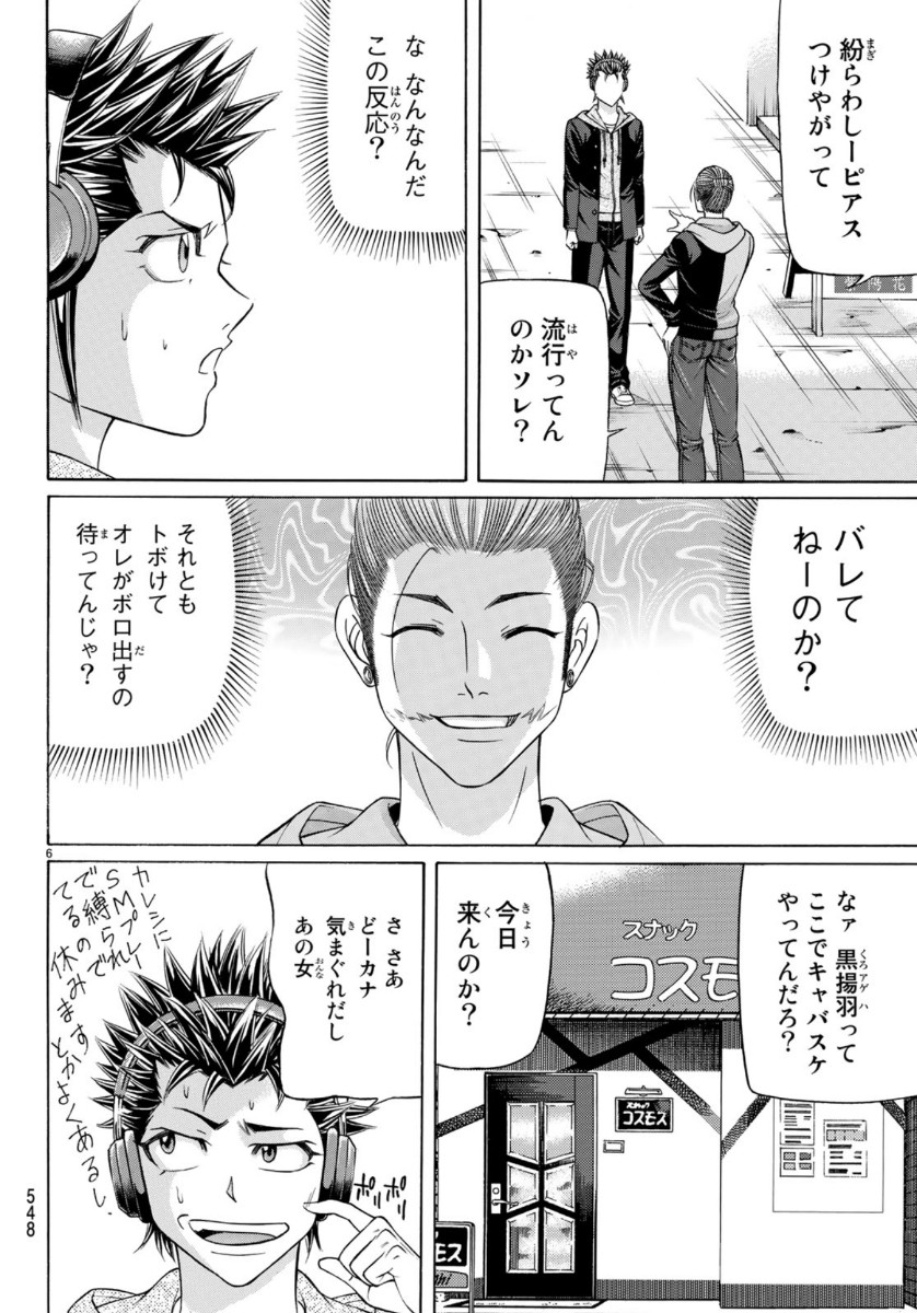 Kuro Ageha - Chapter 72 - Page 6