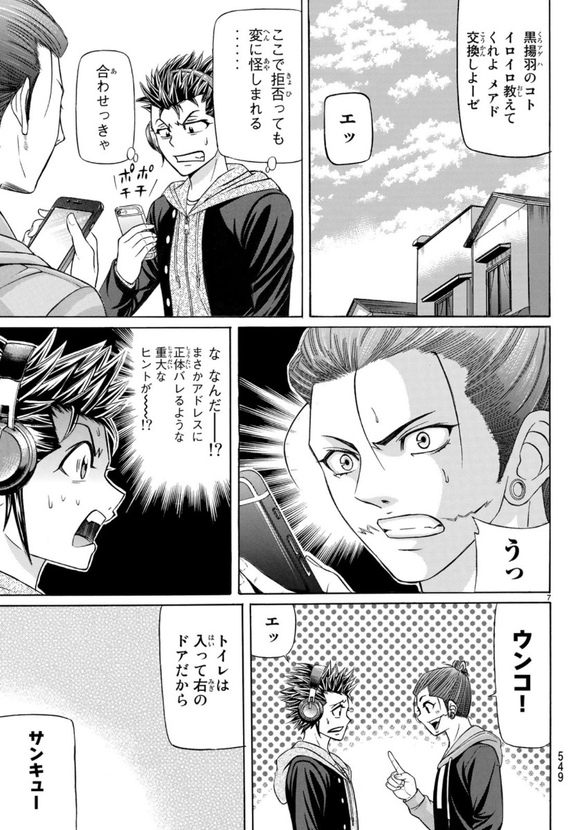 Kuro Ageha - Chapter 72 - Page 7