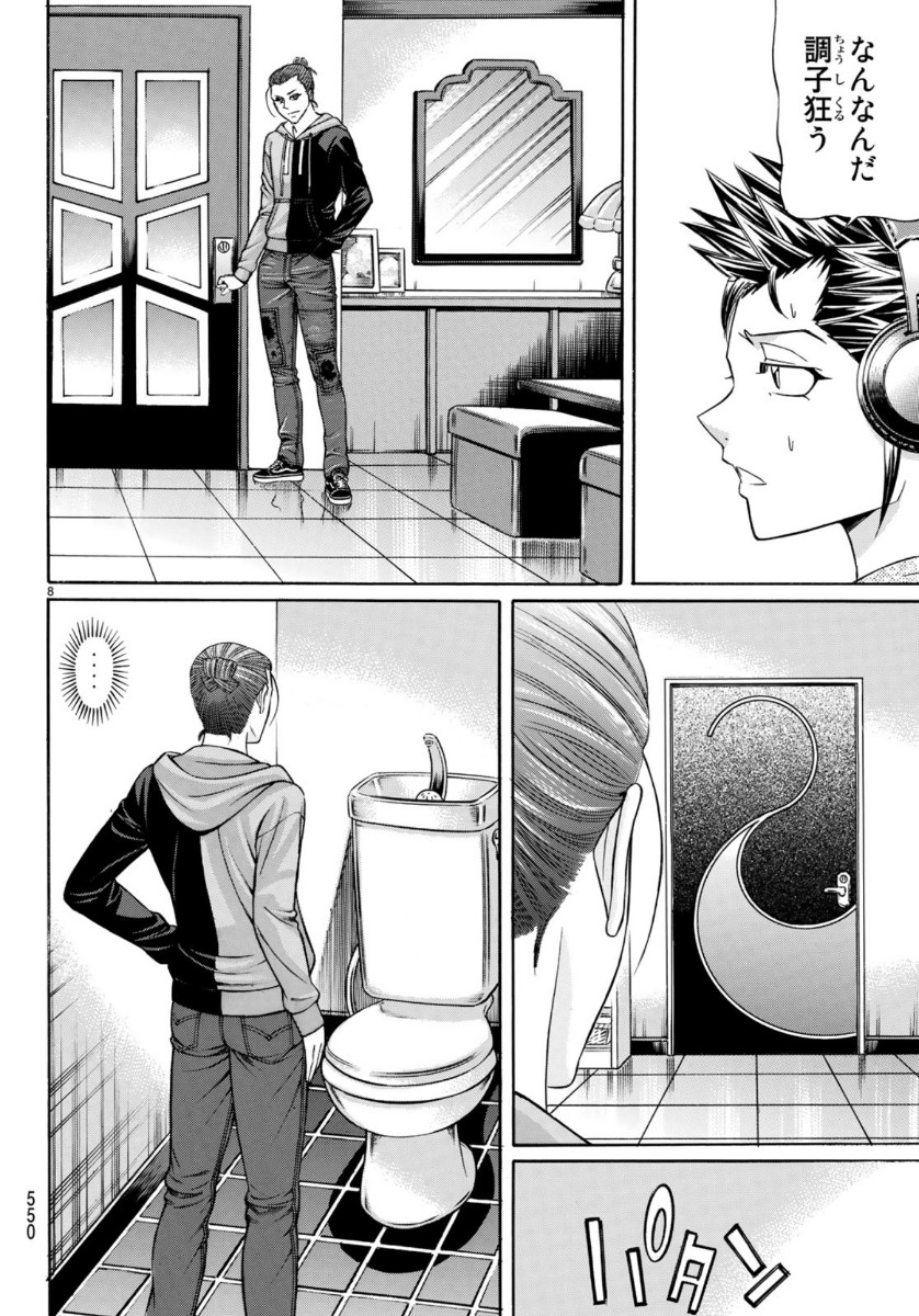 Kuro Ageha - Chapter 72 - Page 8