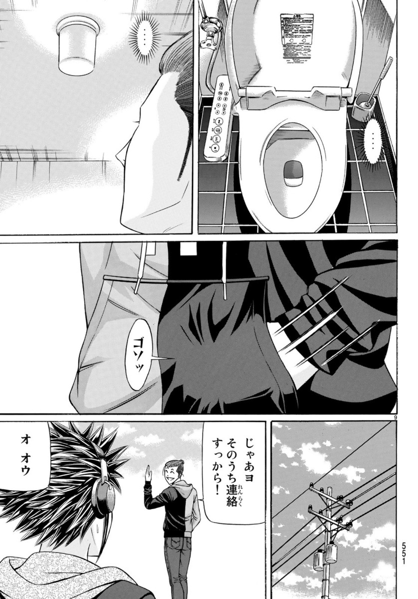 Kuro Ageha - Chapter 72 - Page 9