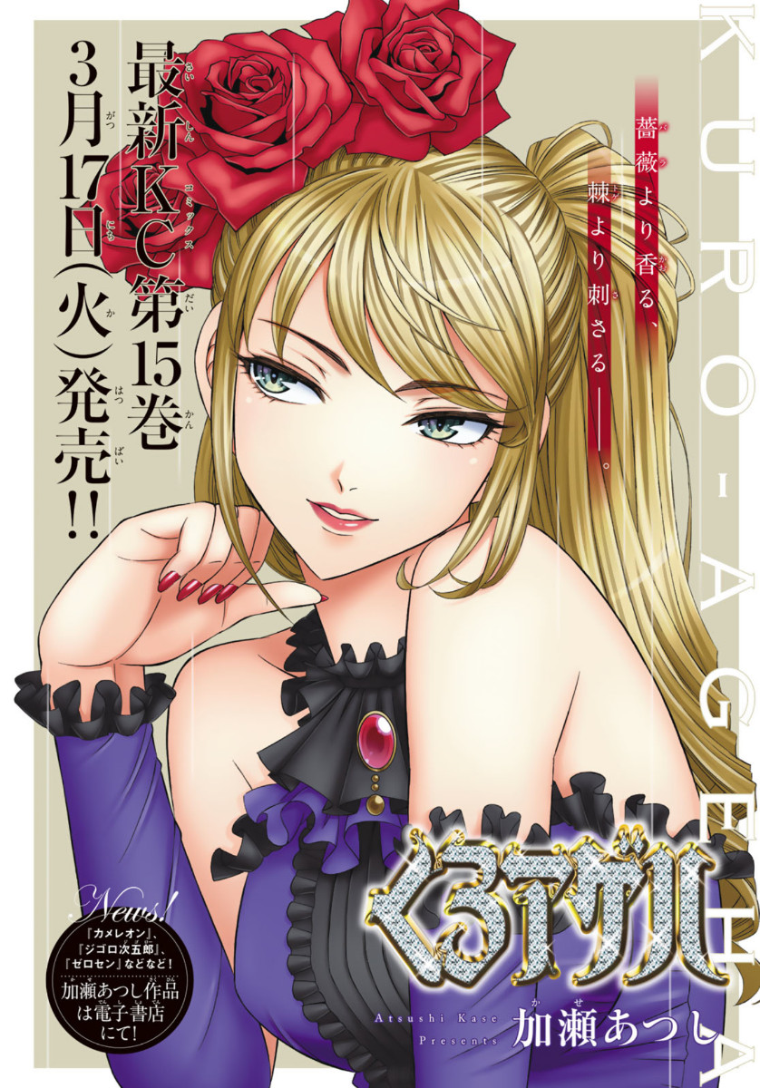 Kuro Ageha - Chapter 73 - Page 1