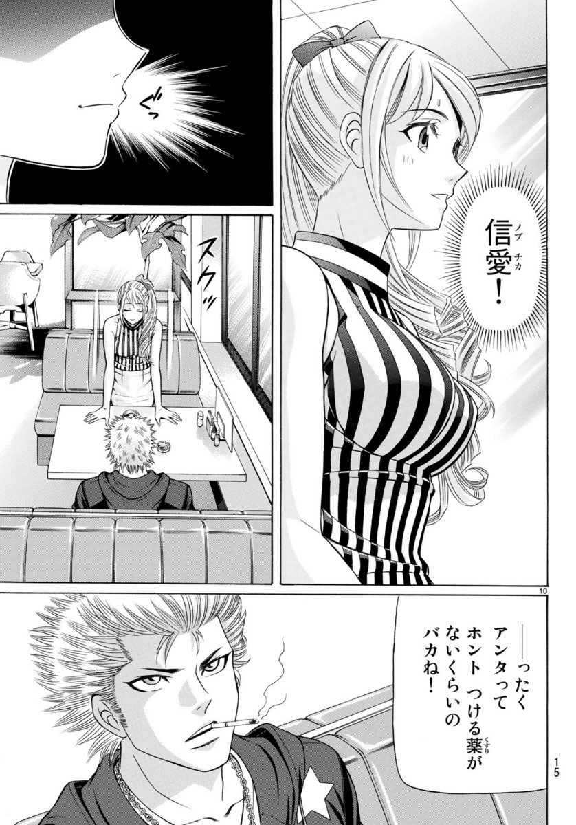 Kuro Ageha - Chapter 73 - Page 10