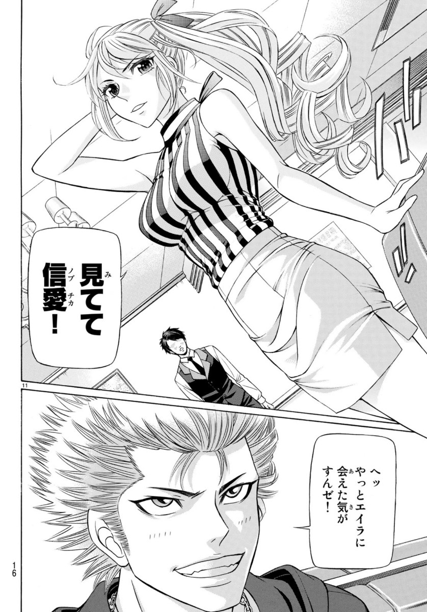 Kuro Ageha - Chapter 73 - Page 11