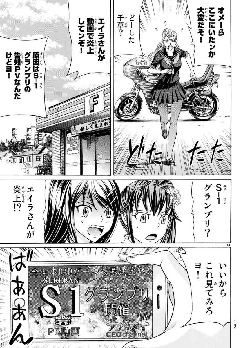 Kuro Ageha - Chapter 73 - Page 14