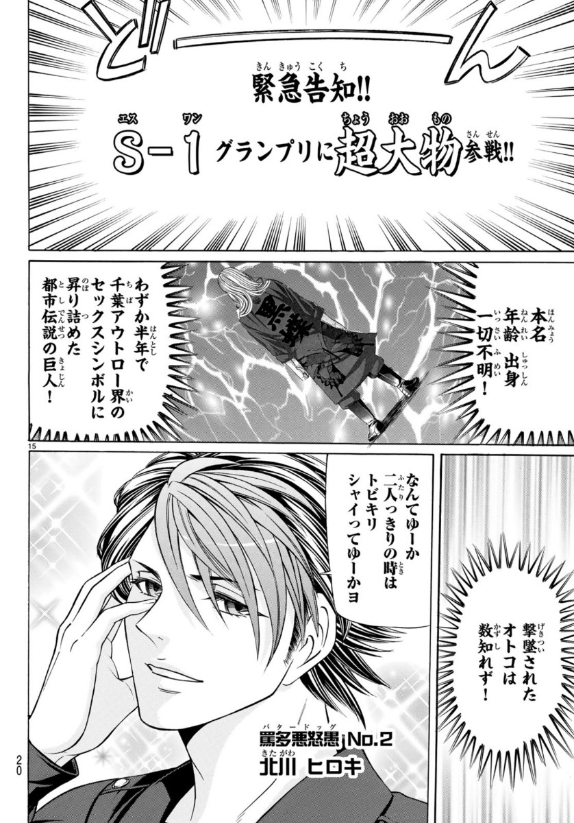 Kuro Ageha - Chapter 73 - Page 15