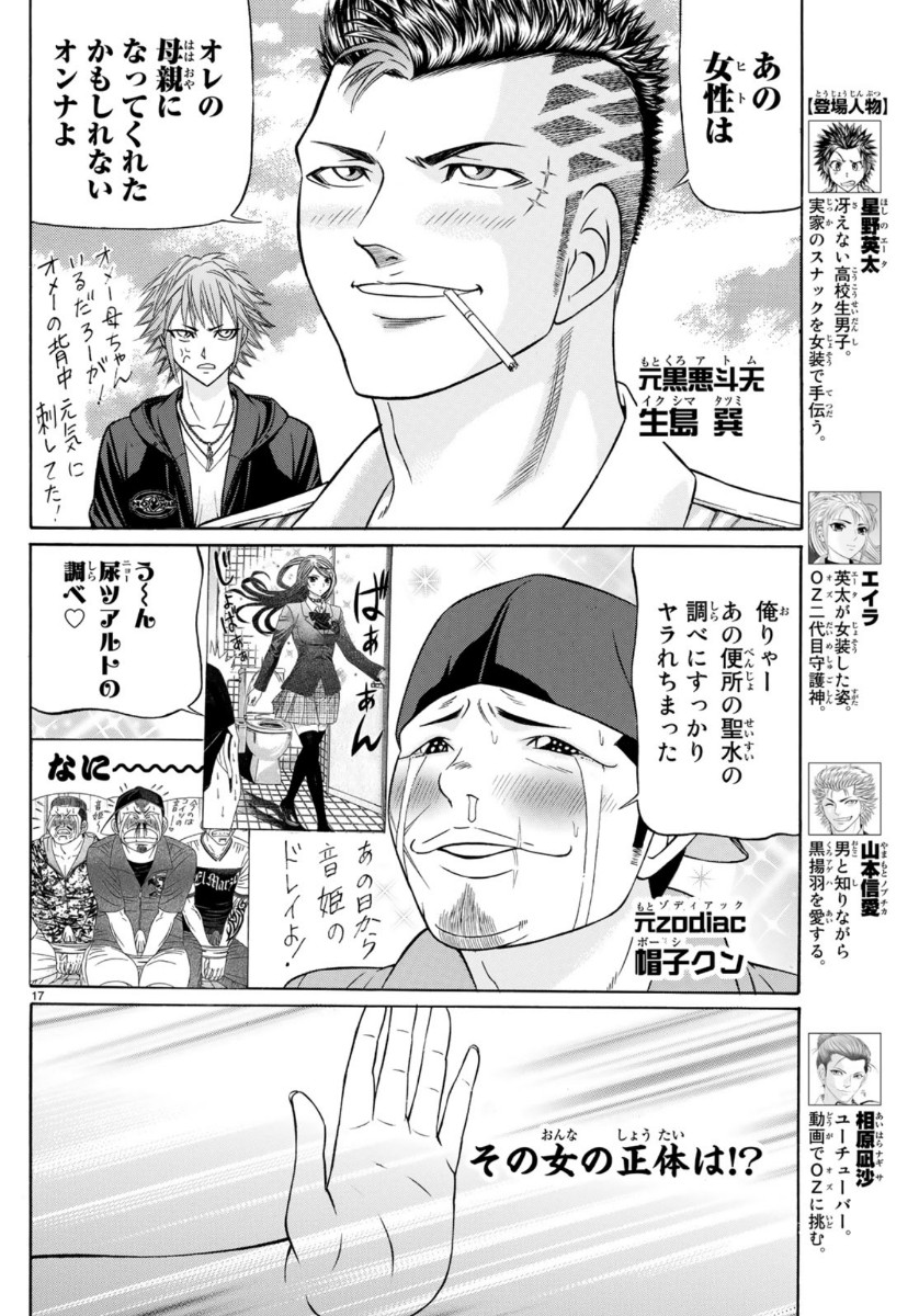 Kuro Ageha - Chapter 73 - Page 17