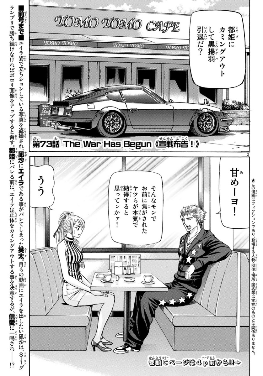 Kuro Ageha - Chapter 73 - Page 2