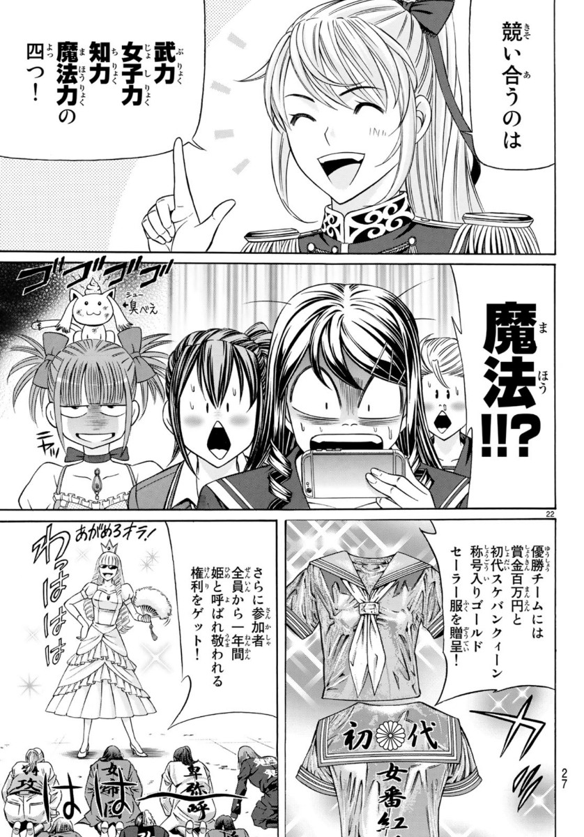 Kuro Ageha - Chapter 73 - Page 22