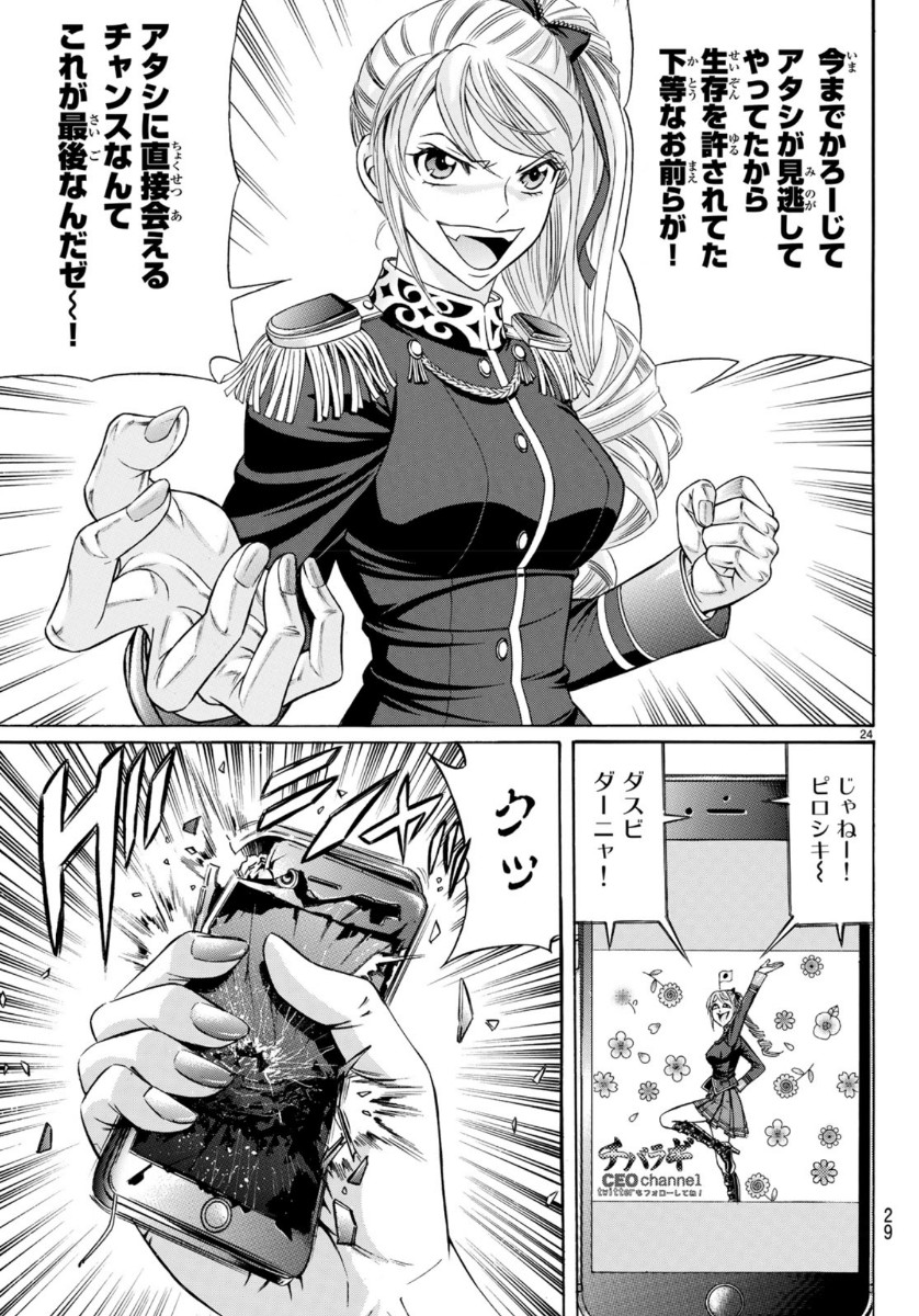 Kuro Ageha - Chapter 73 - Page 24