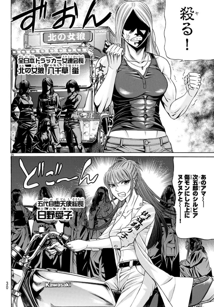 Kuro Ageha - Chapter 73 - Page 25