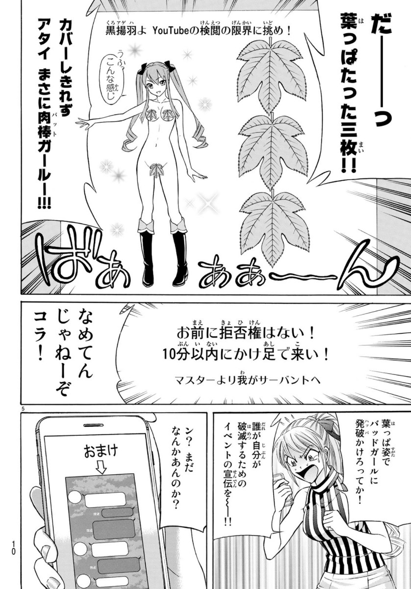 Kuro Ageha - Chapter 73 - Page 5