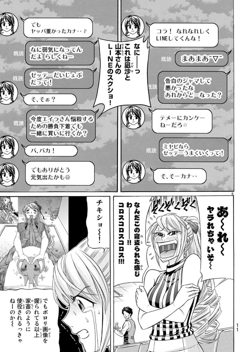 Kuro Ageha - Chapter 73 - Page 6