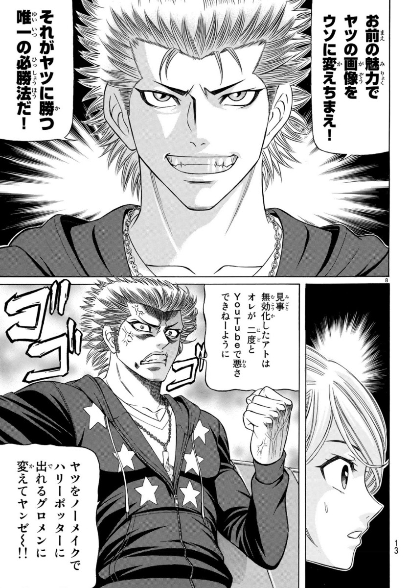 Kuro Ageha - Chapter 73 - Page 8