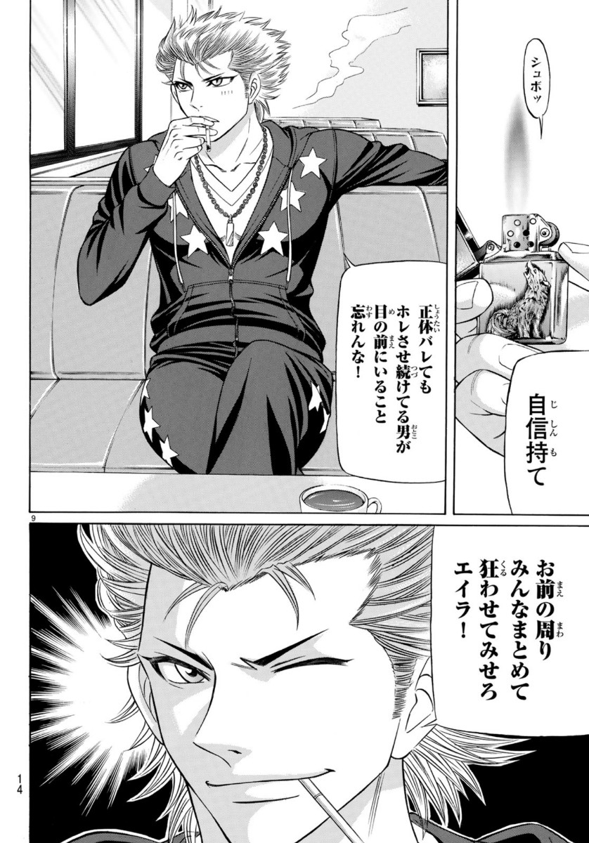 Kuro Ageha - Chapter 73 - Page 9