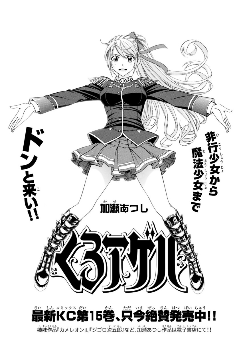 Kuro Ageha - Chapter 74 - Page 1