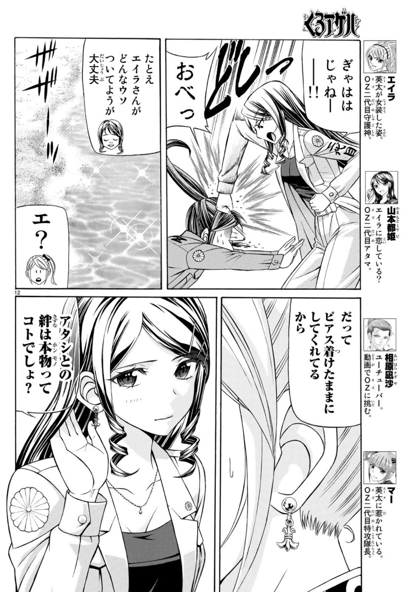 Kuro Ageha - Chapter 74 - Page 12