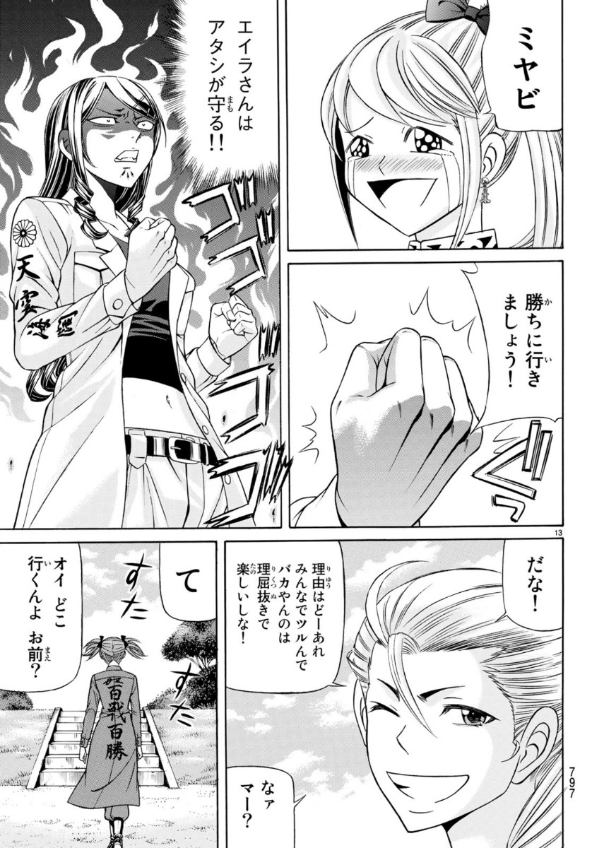 Kuro Ageha - Chapter 74 - Page 13