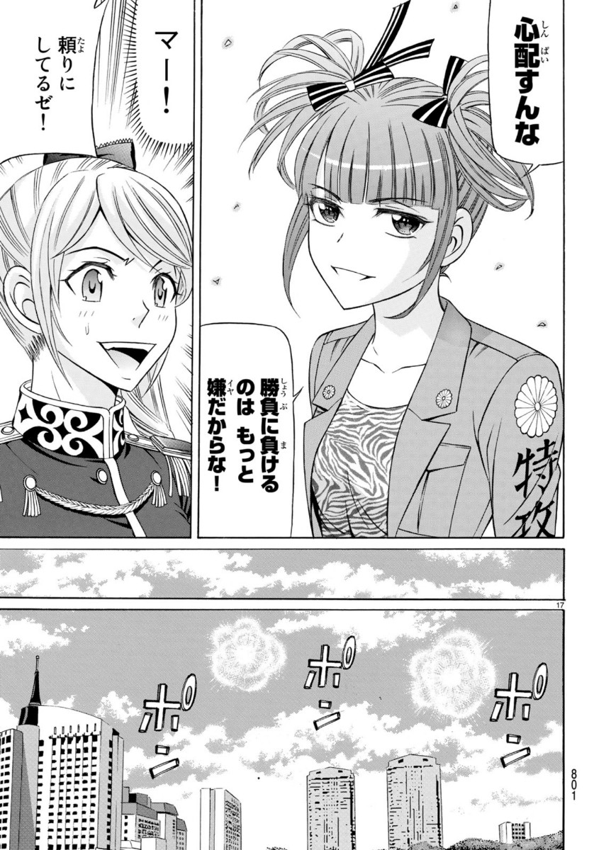 Kuro Ageha - Chapter 74 - Page 17