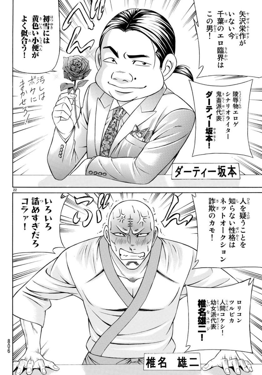 Kuro Ageha - Chapter 74 - Page 22