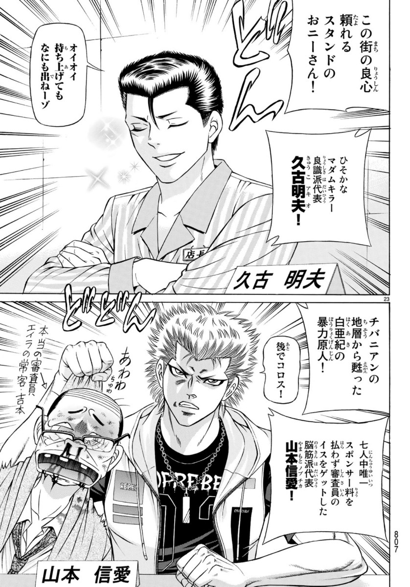 Kuro Ageha - Chapter 74 - Page 23