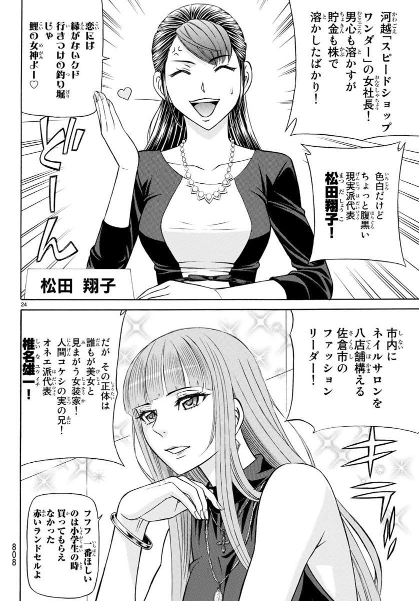 Kuro Ageha - Chapter 74 - Page 24