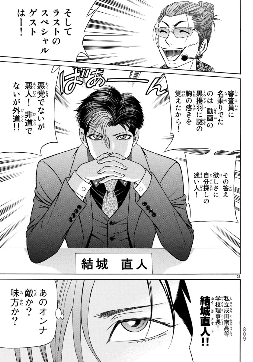 Kuro Ageha - Chapter 74 - Page 25