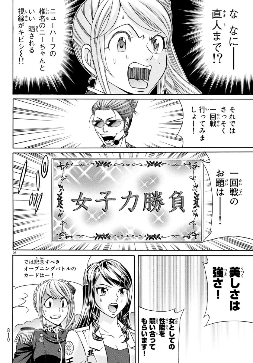 Kuro Ageha - Chapter 74 - Page 26