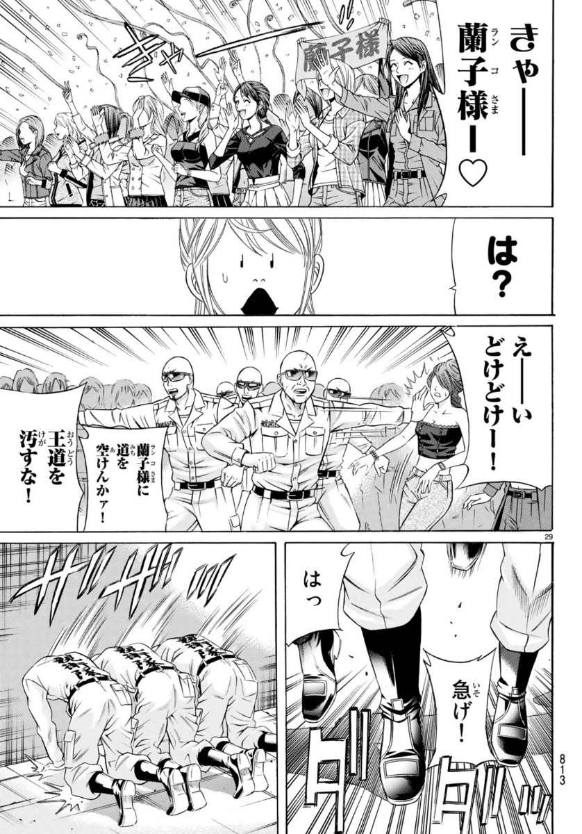 Kuro Ageha - Chapter 74 - Page 29