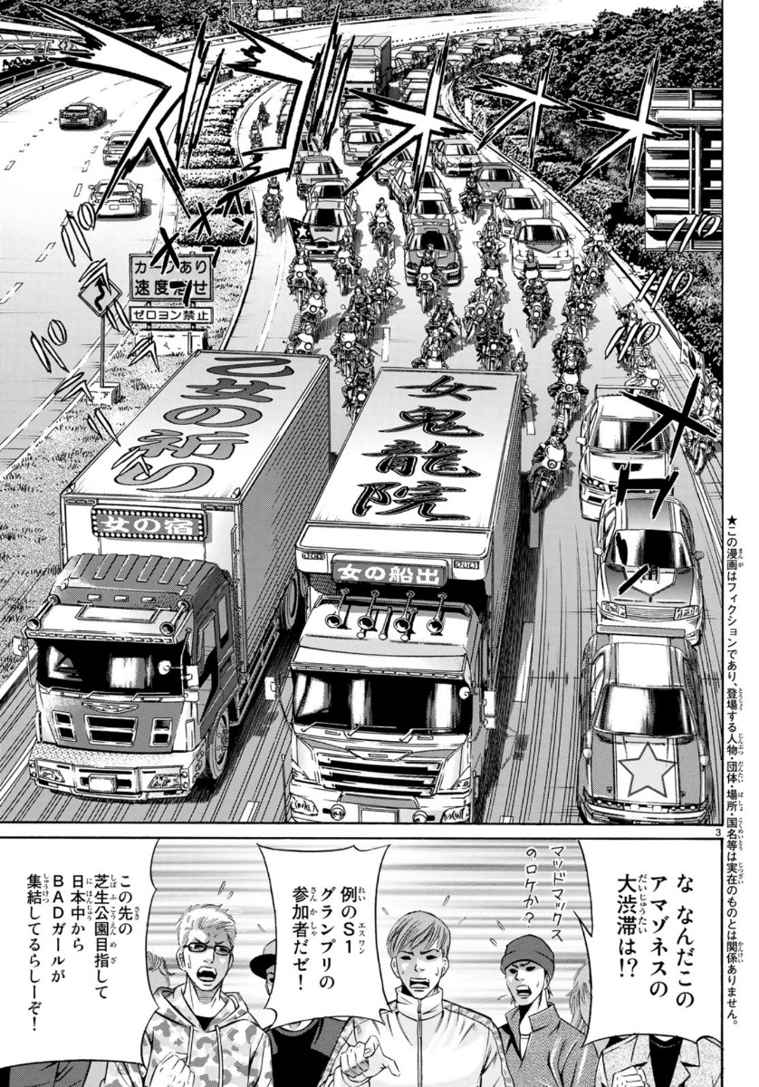 Kuro Ageha - Chapter 74 - Page 3