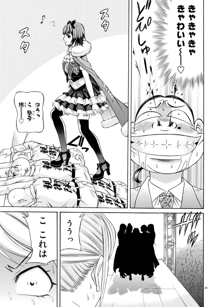 Kuro Ageha - Chapter 74 - Page 31