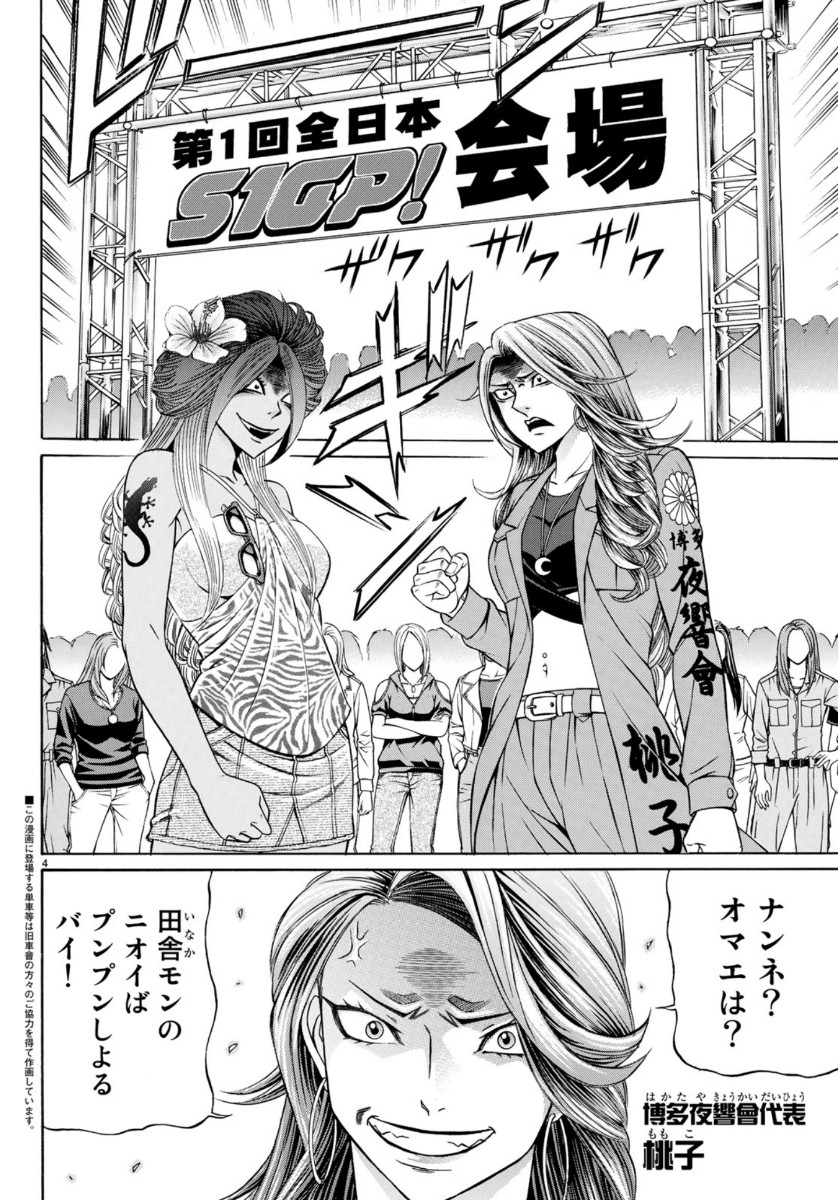 Kuro Ageha - Chapter 74 - Page 4