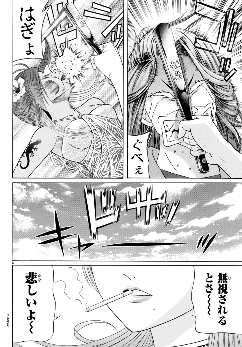 Kuro Ageha - Chapter 74 - Page 6