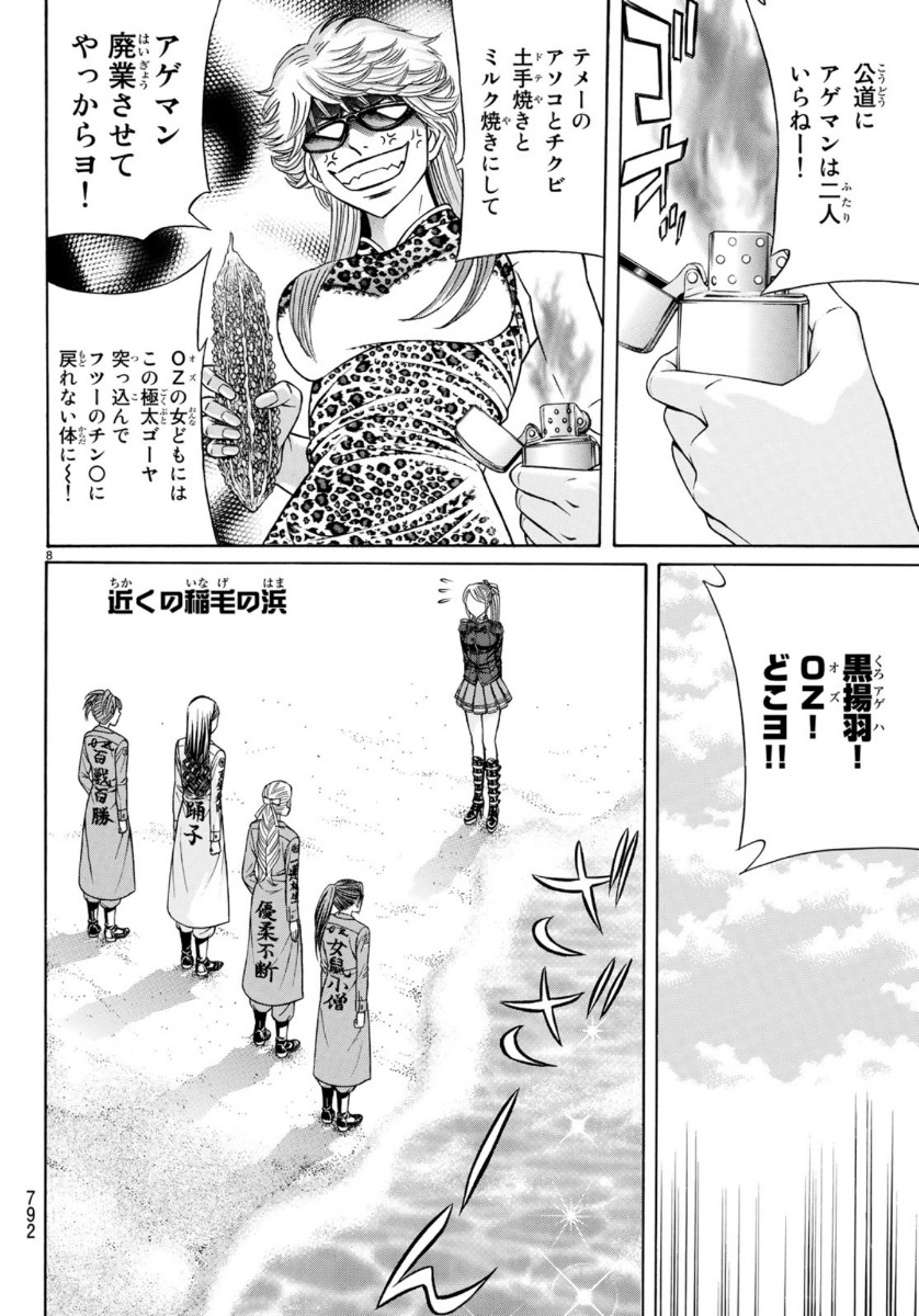 Kuro Ageha - Chapter 74 - Page 8