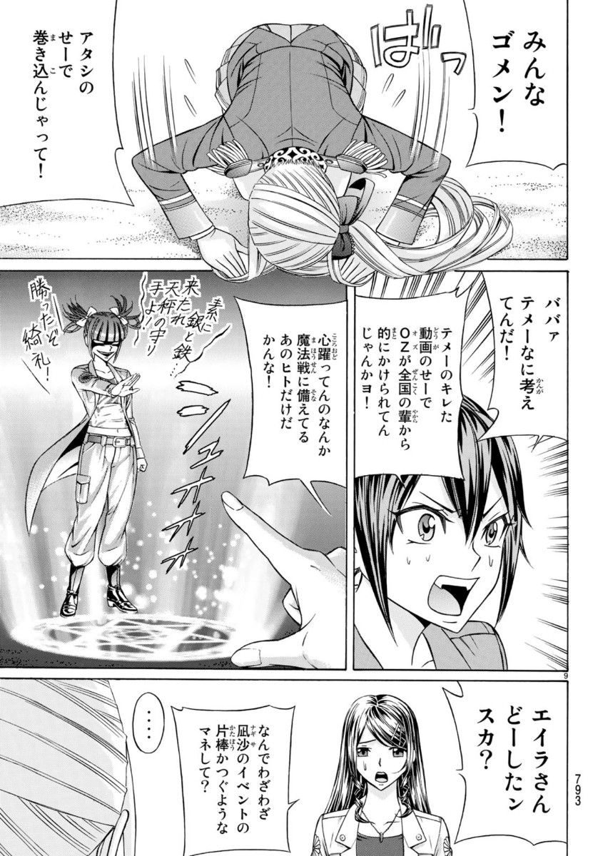 Kuro Ageha - Chapter 74 - Page 9