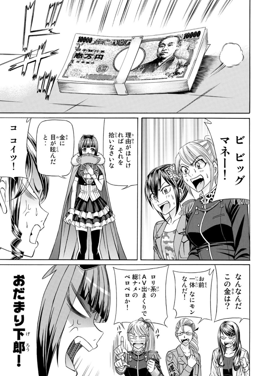 Kuro Ageha - Chapter 75 - Page 11