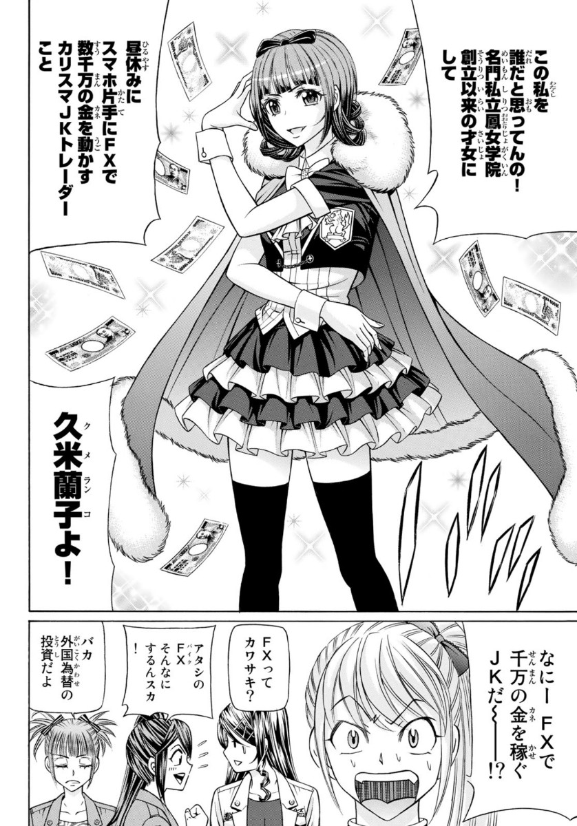 Kuro Ageha - Chapter 75 - Page 12