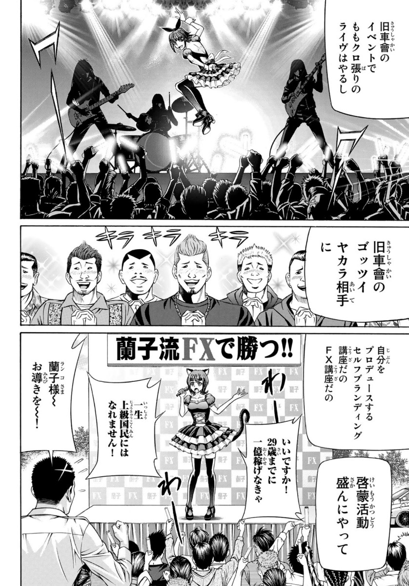 Kuro Ageha - Chapter 75 - Page 14