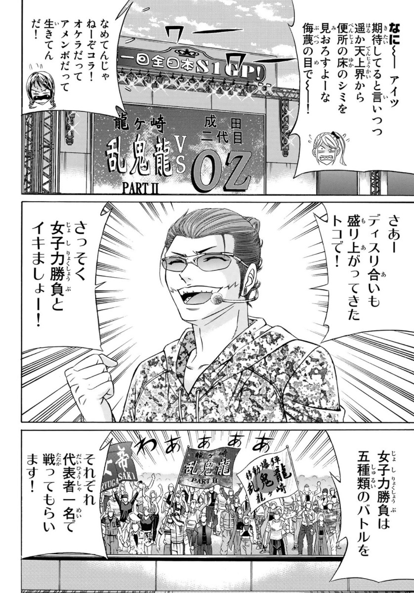 Kuro Ageha - Chapter 75 - Page 18