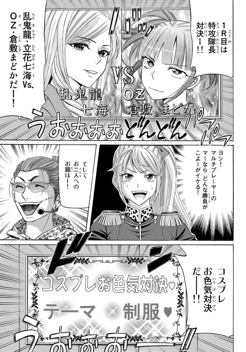 Kuro Ageha - Chapter 75 - Page 19