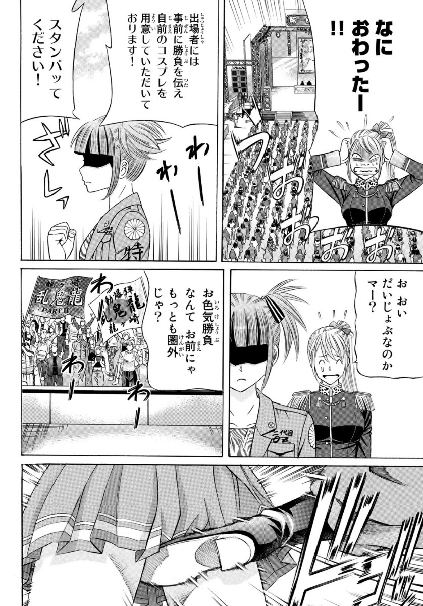 Kuro Ageha - Chapter 75 - Page 20