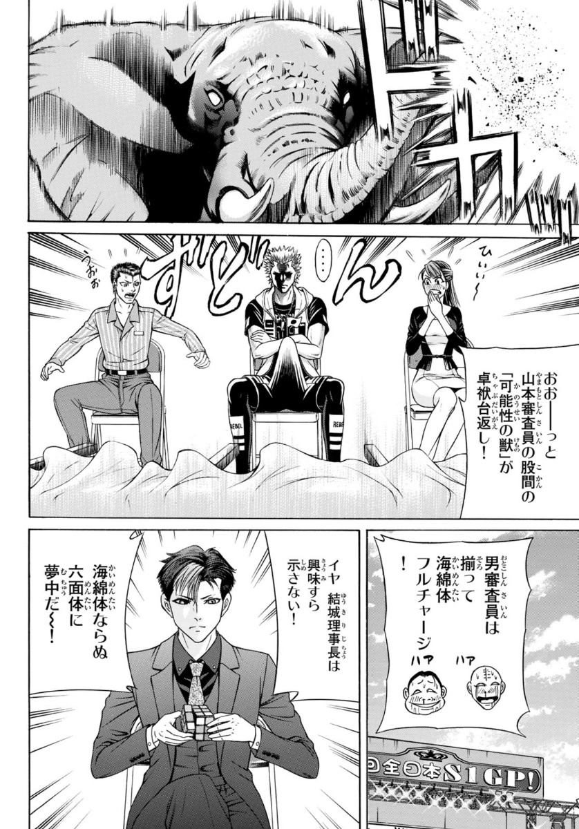 Kuro Ageha - Chapter 75 - Page 24