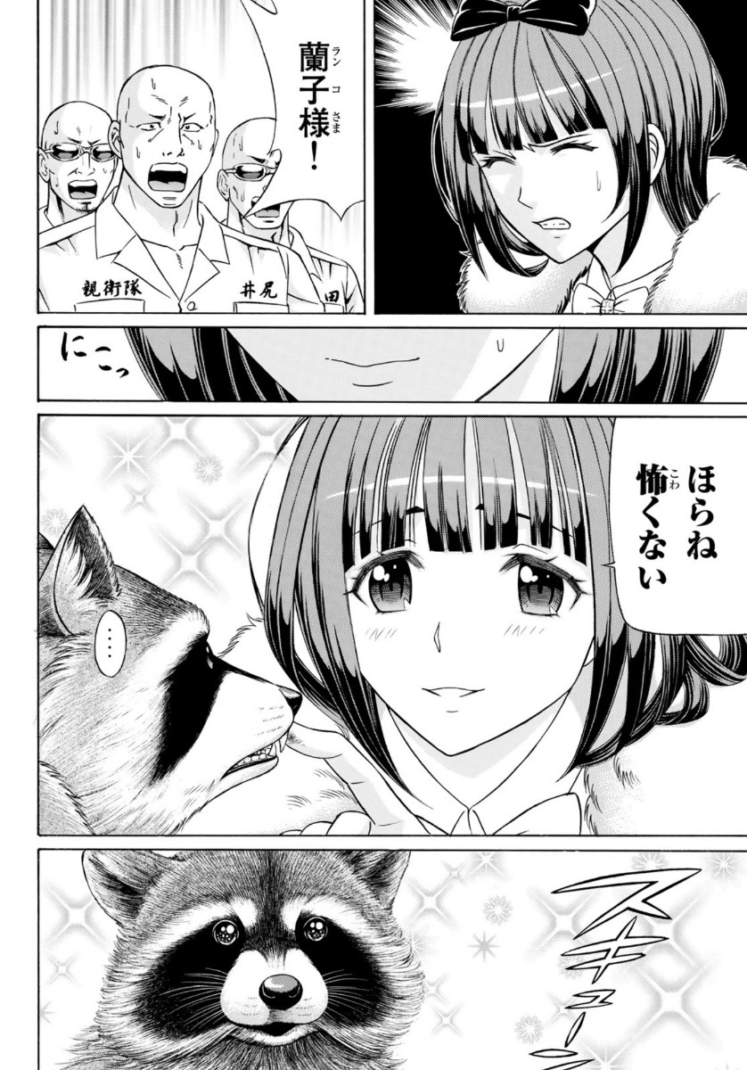 Kuro Ageha - Chapter 75 - Page 6