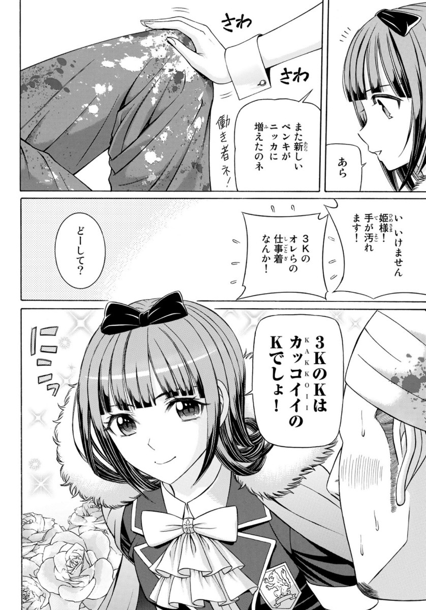 Kuro Ageha - Chapter 75 - Page 8