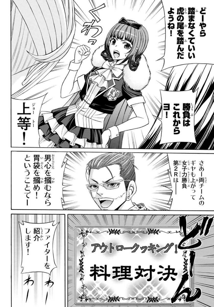 Kuro Ageha - Chapter 76 - Page 12